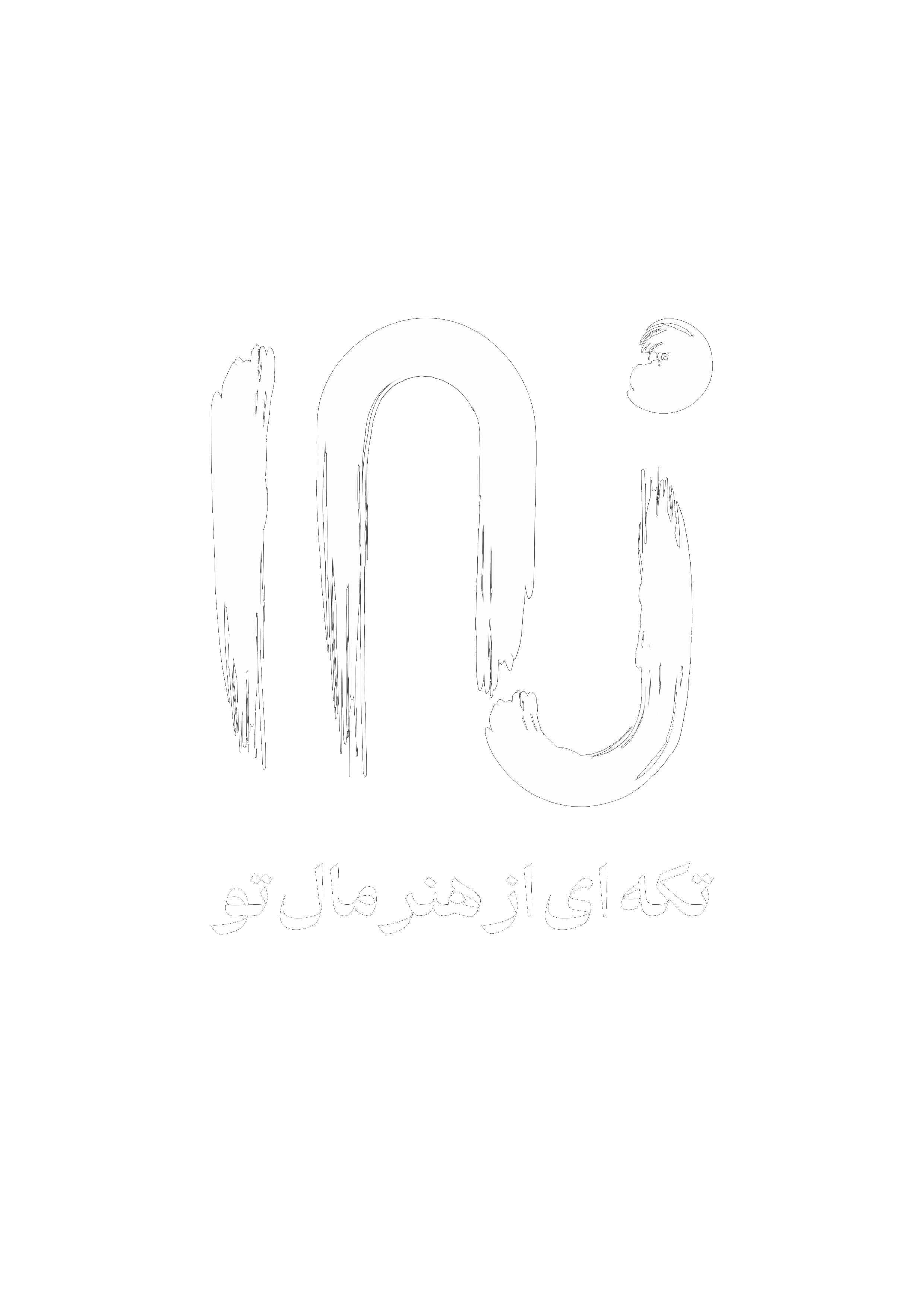 آرتنگ؛ تکه‌ای از هنر مال تو